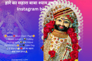 हारे का सहारा बाबा श्याम हमारा Instagram bio