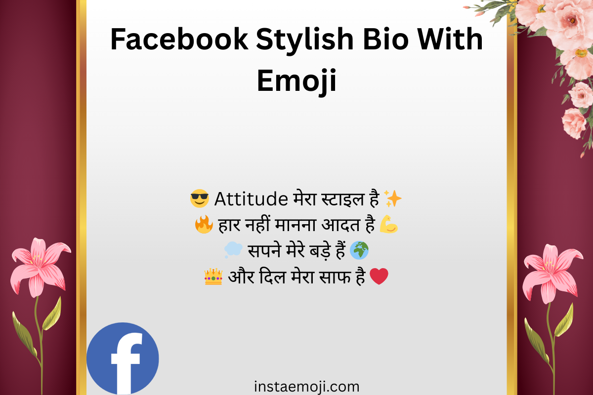 You are currently viewing 700+ Best Facebook Stylish Bio With Emoji (2025)