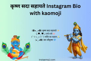 कृष्ण सदा सहायते Instagram Bio with kaomoji