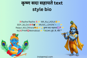 कृष्ण सदा सहायते text style bio