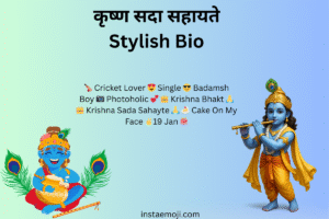 कृष्ण सदा सहायते Stylish Bio