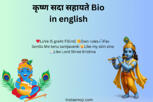कृष्ण सदा सहायते Bio in english